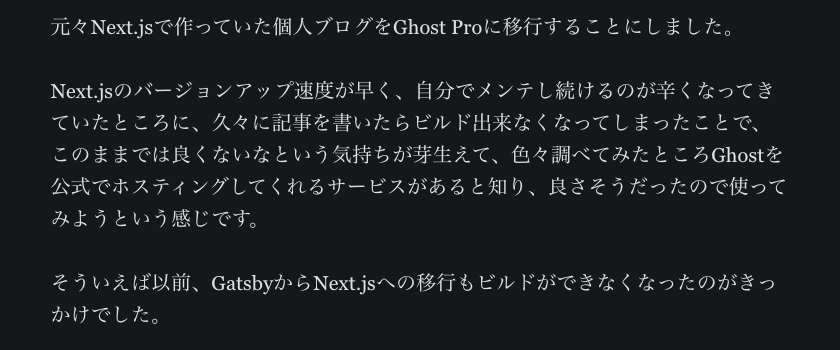 Next.jsで作っていた個人ブログをGhost(Pro)に移行した