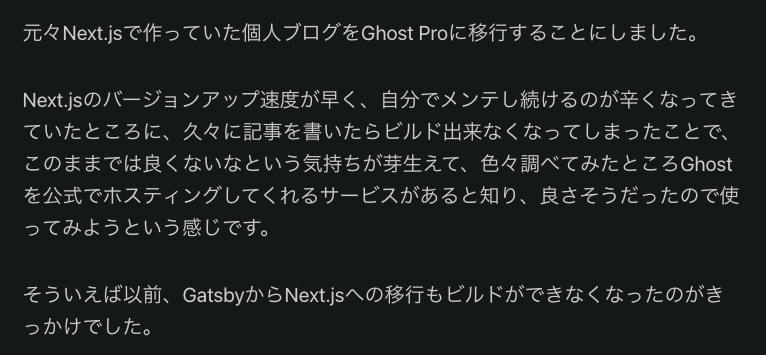 Next.jsで作っていた個人ブログをGhost(Pro)に移行した